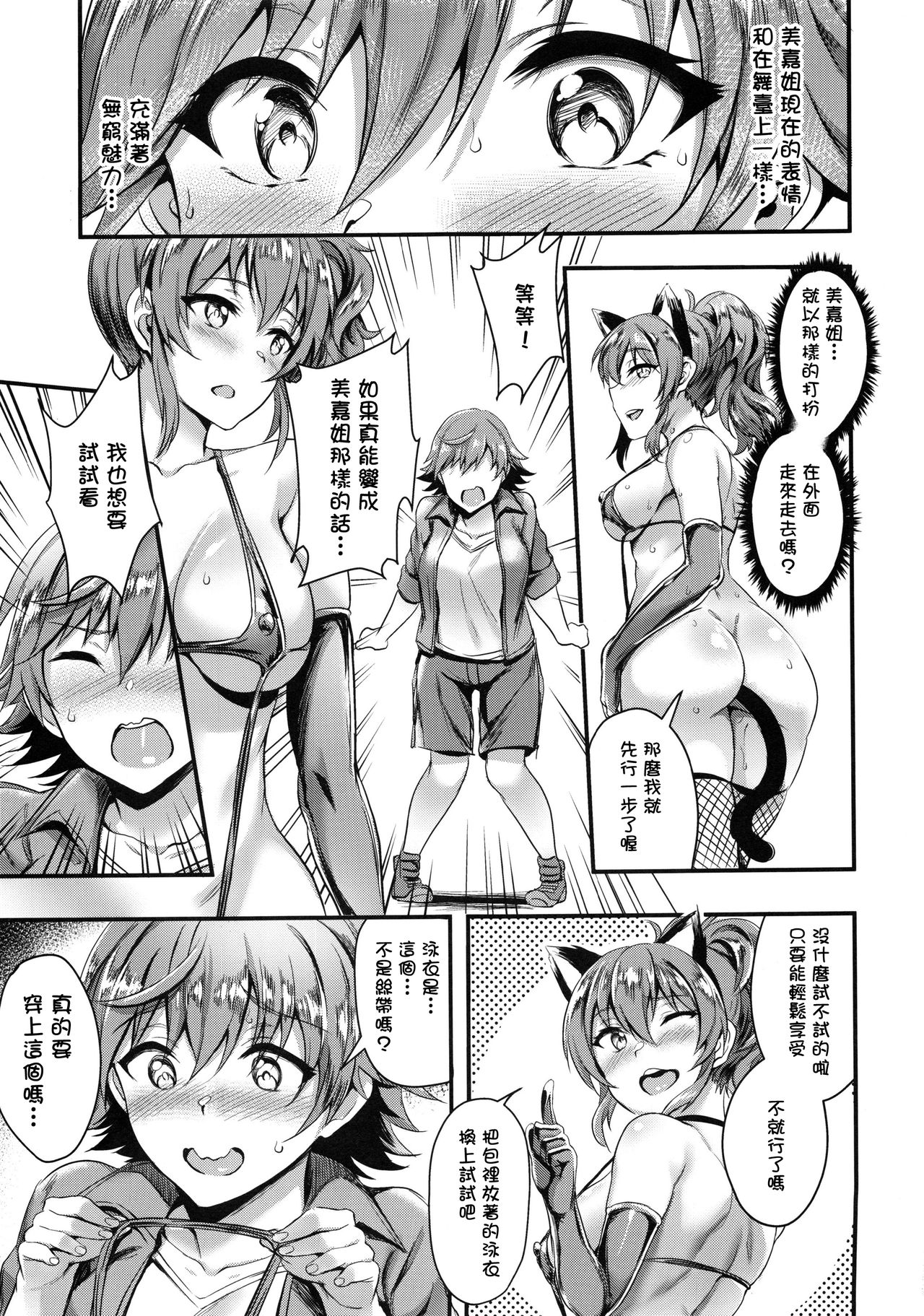 (C92) [BRIO (Puyocha)] Mika-nee no Tanryoku Shidou - Mika's Guide to Self-Confidence (THE IDOLM@STER CINDERELLA GIRLS) [Chinese] [無邪気漢化組] page 6 full