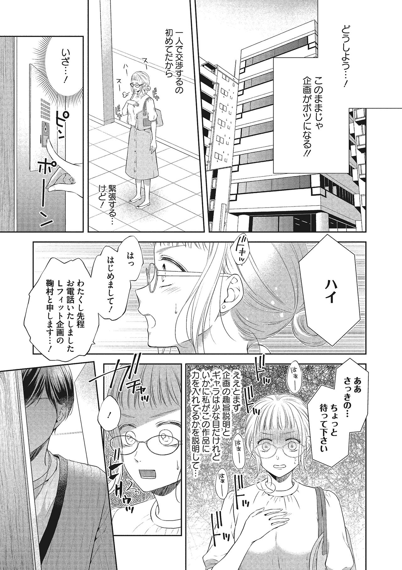 [三夏] エロティックフィルム 処女監督はセクシー男優の極上テクに濡れて 第1-2話 page 11 full