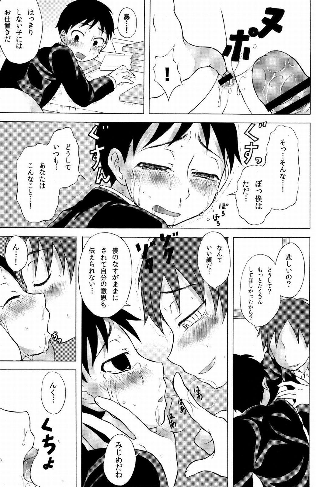 [Datsuryoku Kenkyuukai (Kanbayashi Takaki)] R page 14 full