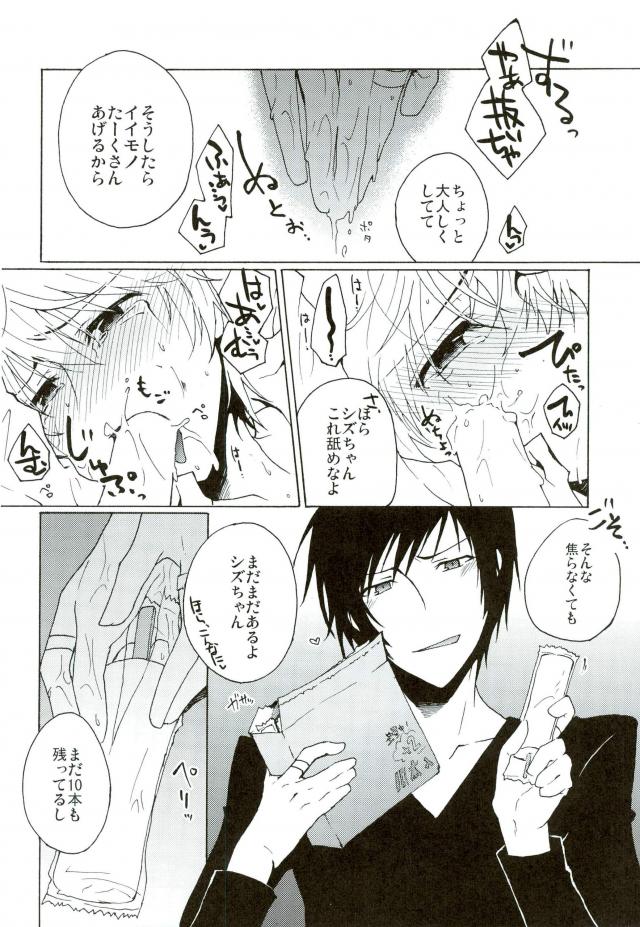 (Sono Otoko, Saikyou ni Tsuki x 2) [Soraironoenogu (Kanei Yoh)] Oishiku Tabete Kudasai. (Durarara!!) page 9 full