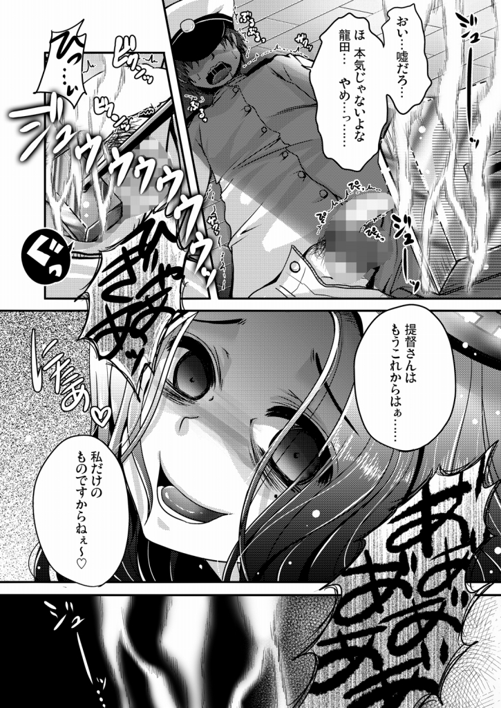 [うすべに屋 (うすべに桜子)] 龍○が、全部、してあげる (艦隊これくしょん) page 23 full