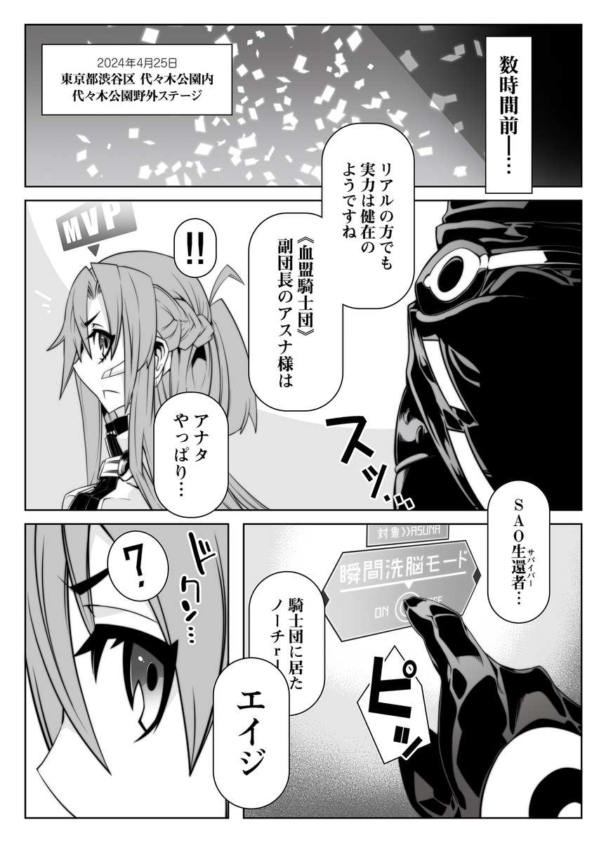 (C92) [Gantai Critical (BeLu)] Mind Control Girl 10 (Sword Art Online, Fate/Grand Order) page 6 full