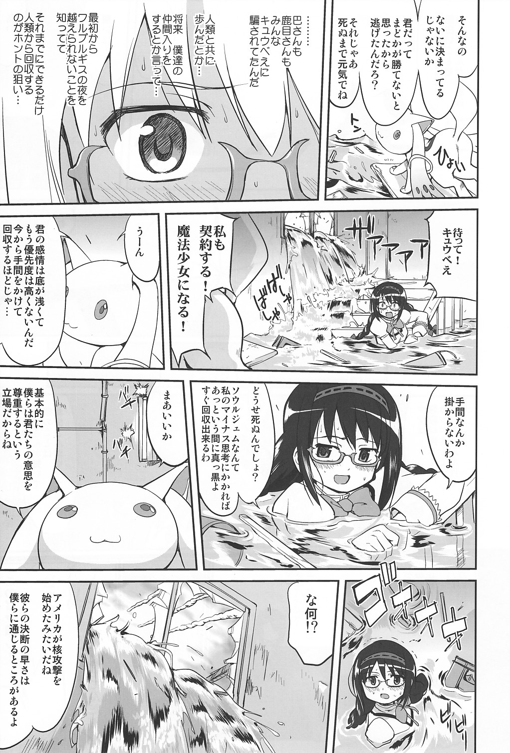 (C80) [Takotsuboya (TK)] Tonari no Ie no Mahou Shoujo - The magical girl next door (Puella Magi Madoka Magica) page 8 full