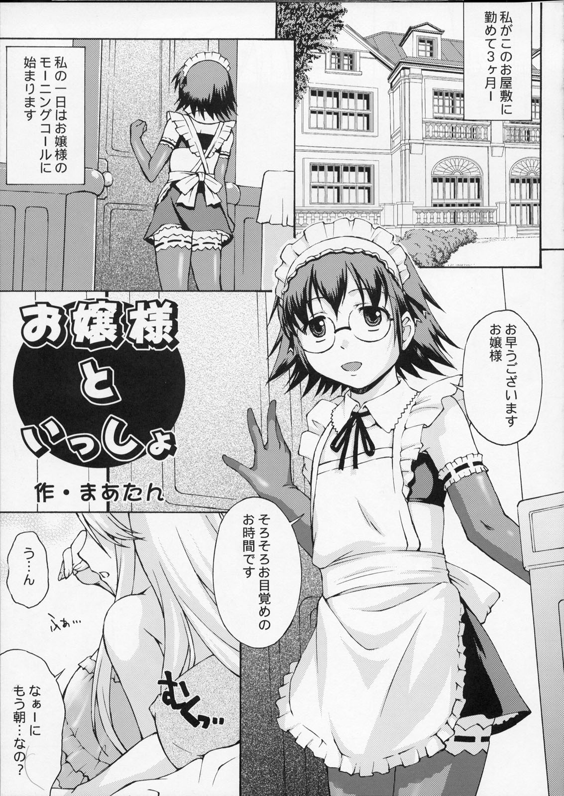 (C76) [Nanairo Koubou (Martan)] Josou Reijou page 4 full