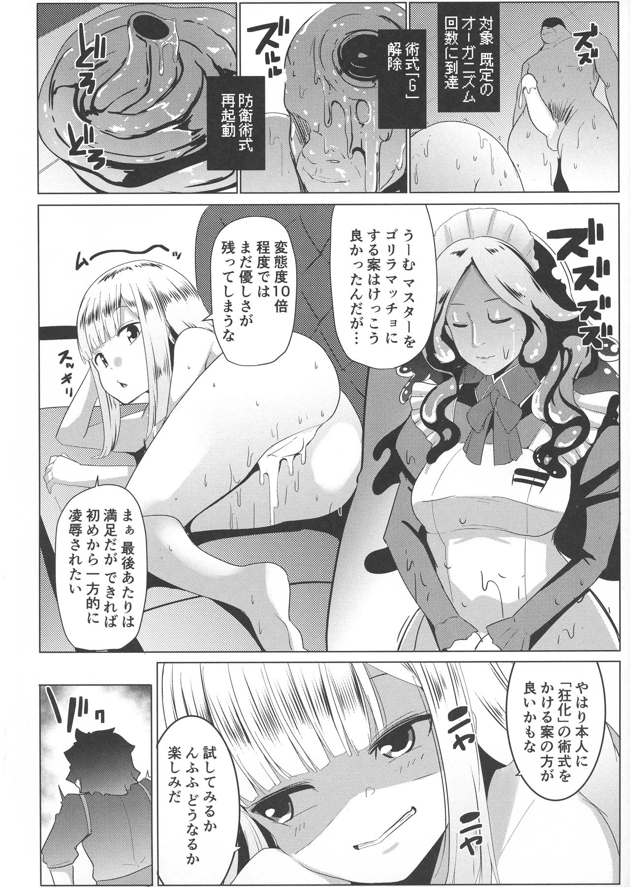(C96) [Hitsuji Kikaku (Muneshiro)] Neoki no Shishou wa Tonikaku Eroi (Fate/Grand Order) page 24 full