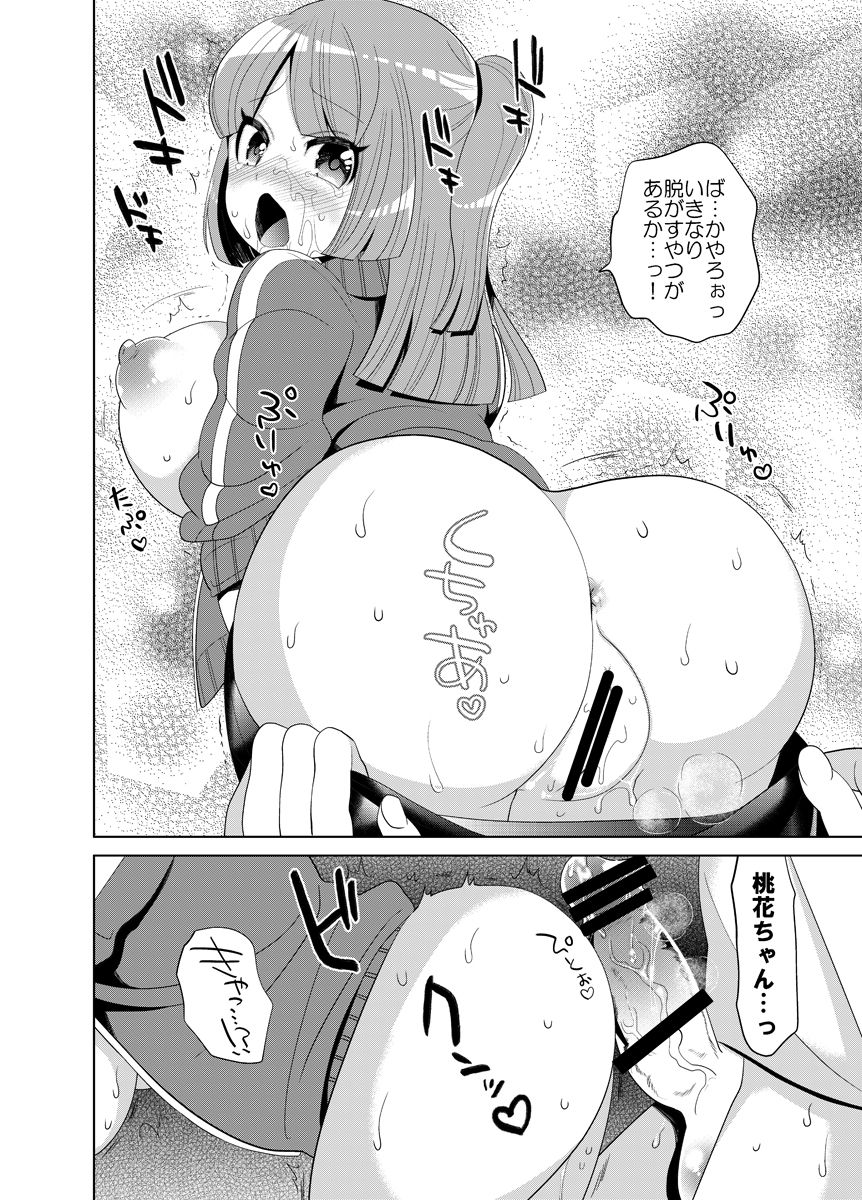 [Botamochi no Utage (Nayuzaki Natsumi)] Sukina You ni Shite Mina! [Digital] page 15 full