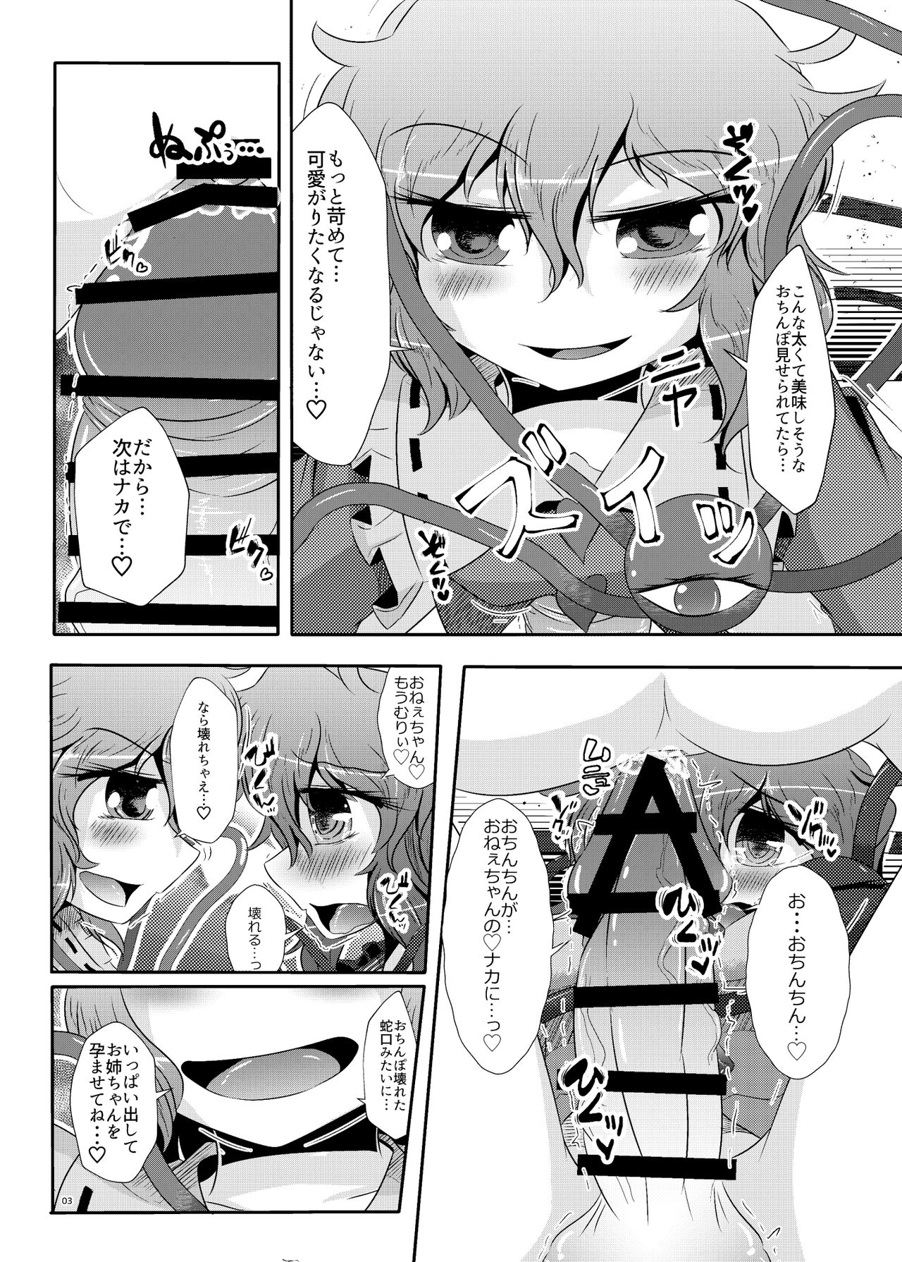 [Nuigurumiya-san (Itohiroichi)] こいしちゃんがさとりちゃんにおち〇ぽを壊れるくらいまでいじられて射精させられる本 (Touhou Project) page 4 full