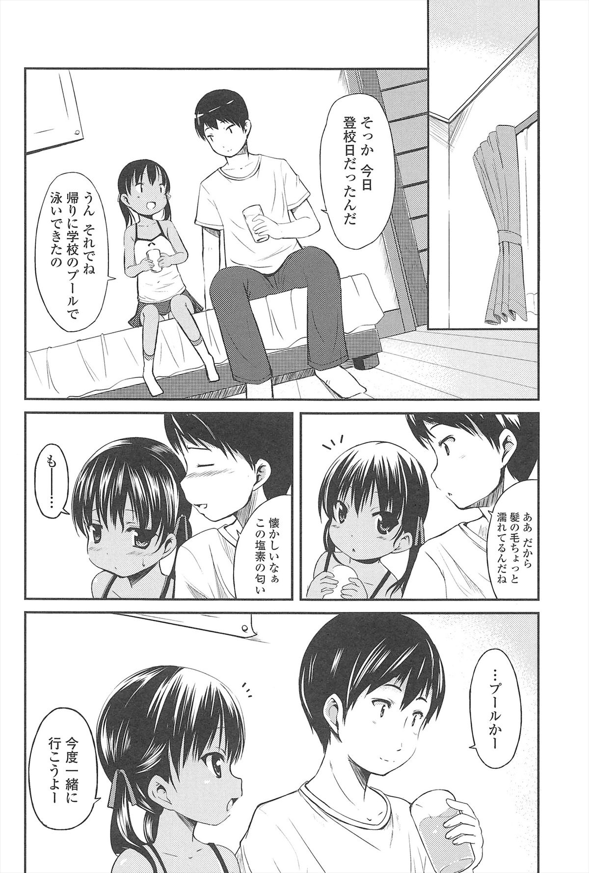 [Misao.] Hajimeteno! page 167 full