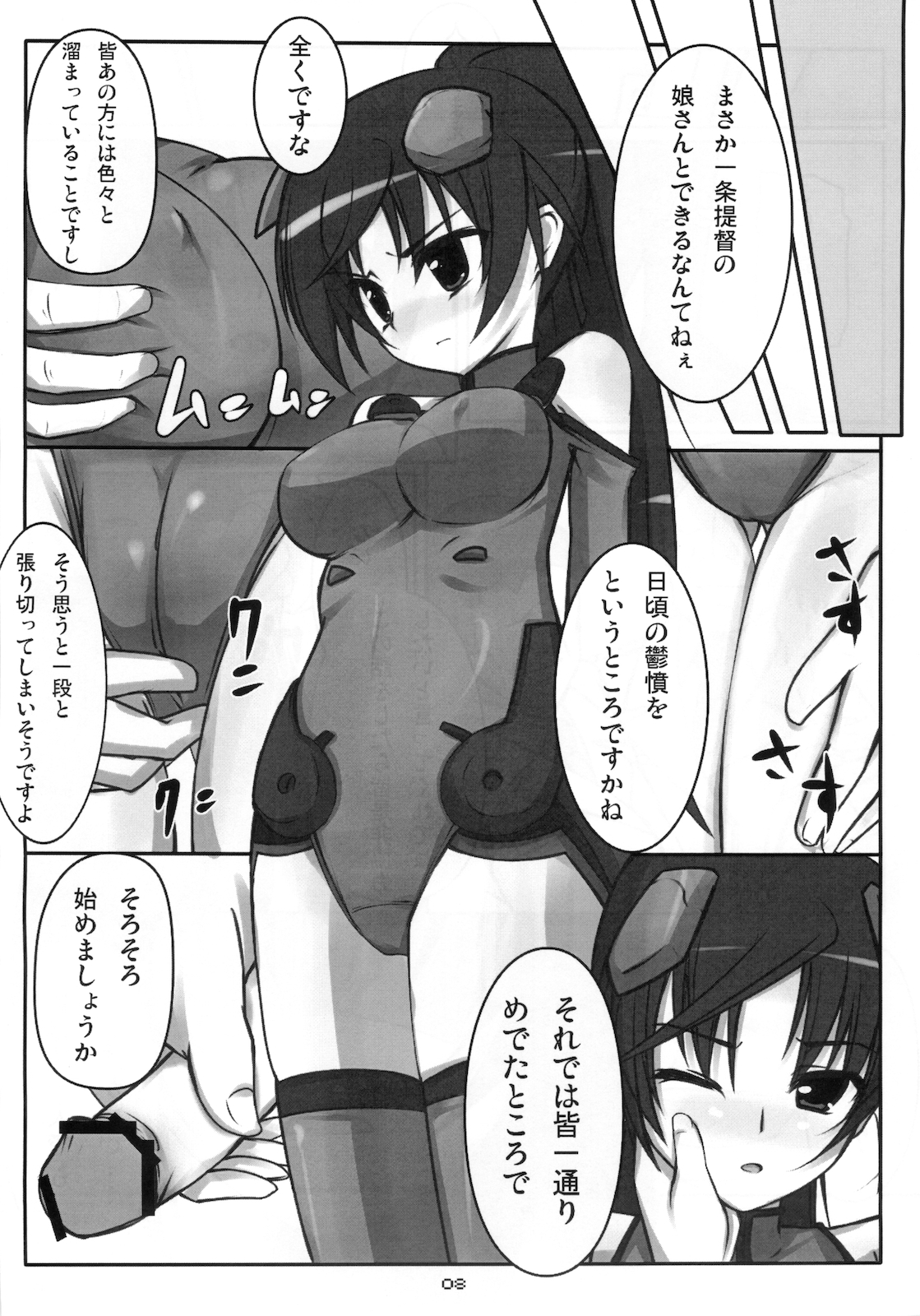 (C73) [Poteto Dango (Asage)] Eika-san o Quadra Lock!! (Sky Girls) page 10 full