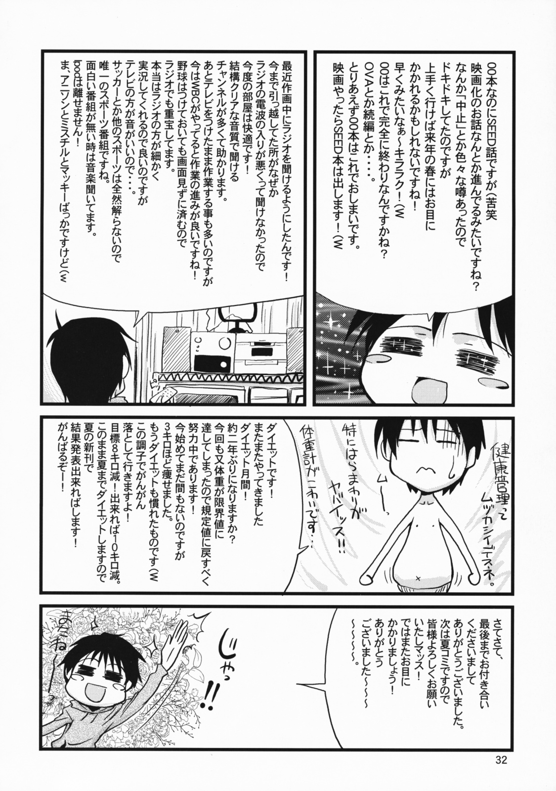 (COMIC1☆3) [Gold Rush (Suzuki Address)] COMIC Daybreak vol.5 (Gundam 00) page 32 full