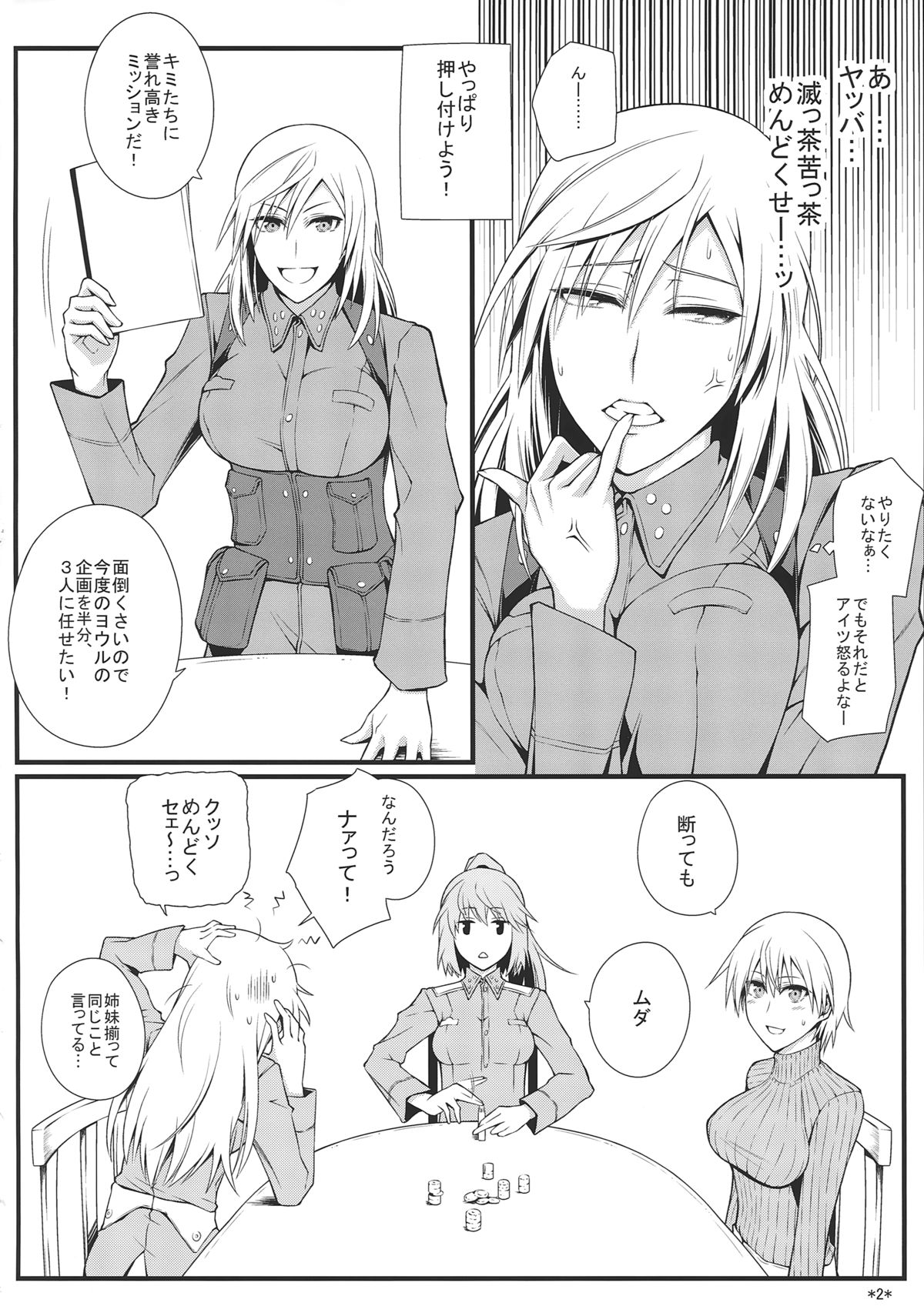 (C85) [Monmo Bokujou (Uron Rei)] KARLSLAND SYNDROME 3 (Strike Witches) page 4 full