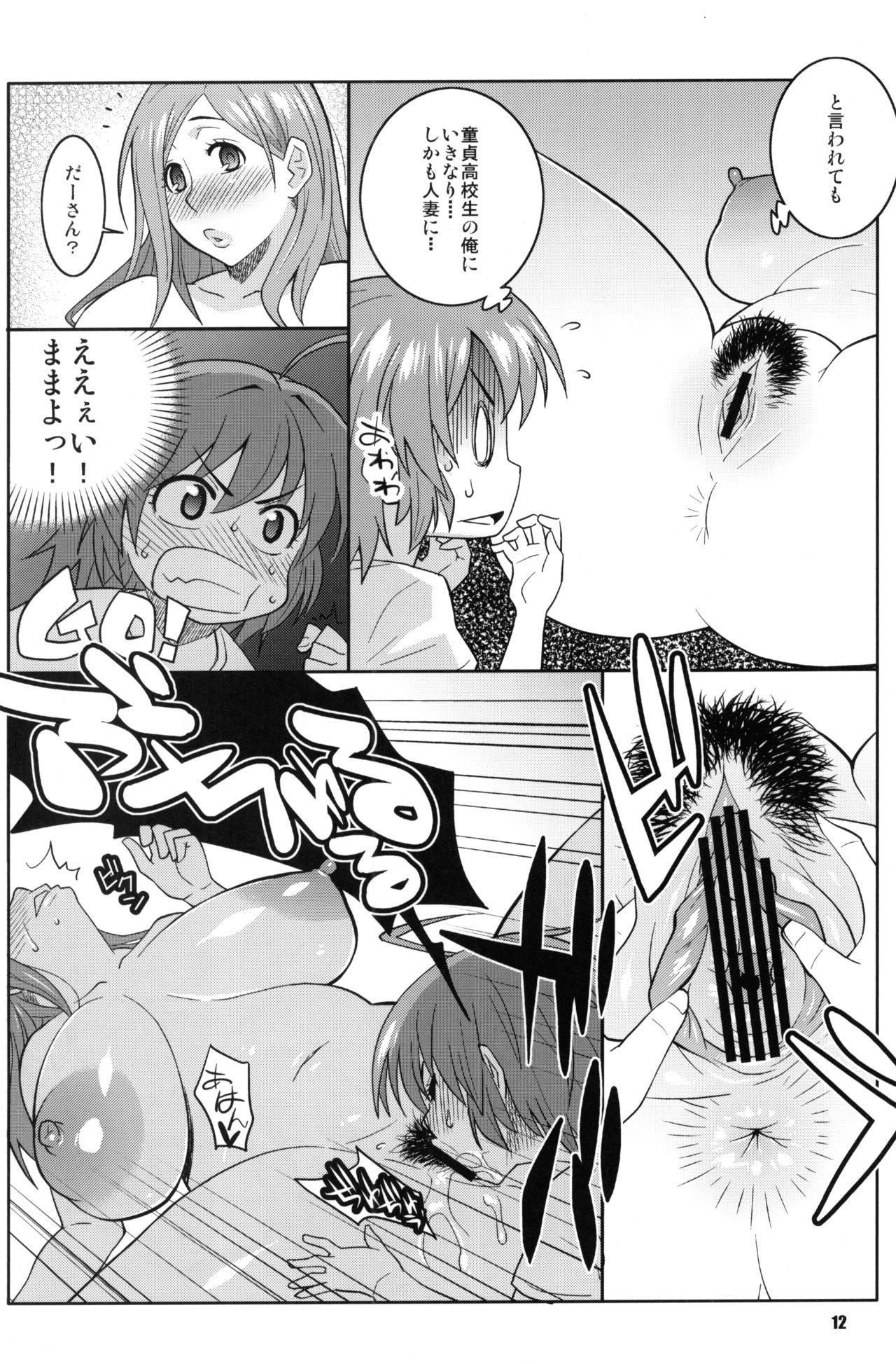 (C80) [TETRODOTOXIN (Nise Kurosaki)] Okusan to ◯nensei ga Yacchattara (Okusan) page 11 full