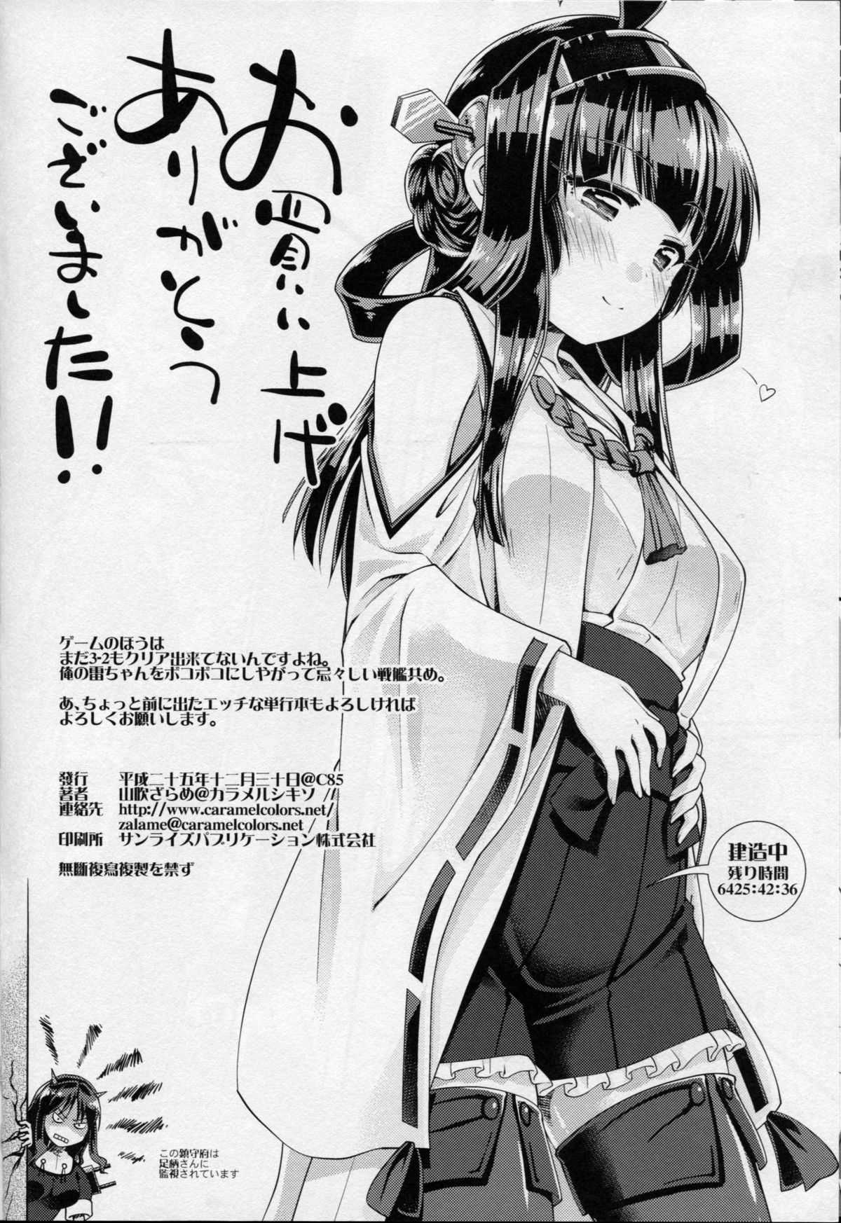 (C85) [Caramel Colors (Yamabuki Zarame)] Akarui Kantai Keikaku (Kantai Collection -KanColle-) page 33 full
