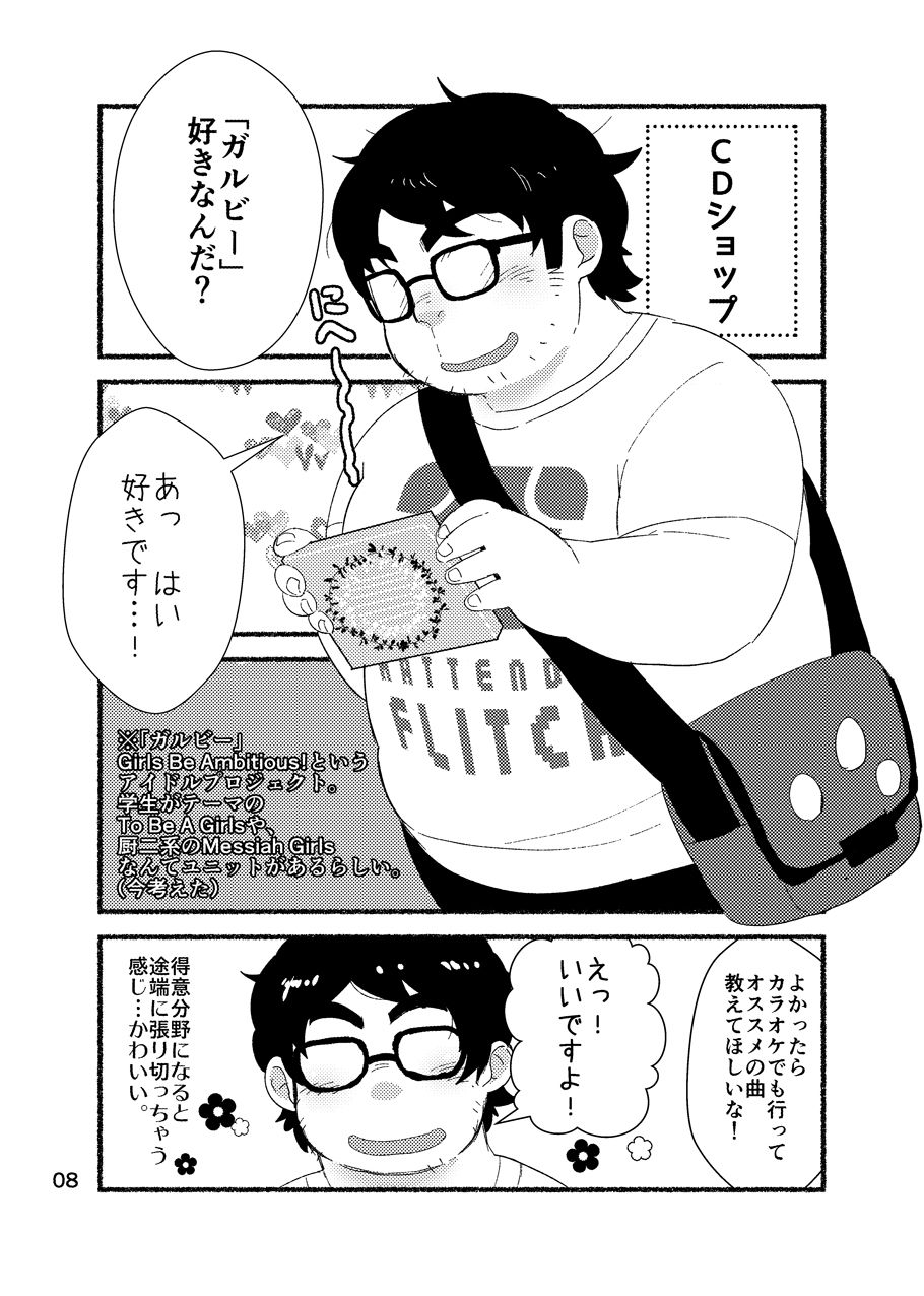 [Yukemuri Froster (Yunosuke)] Debu Ota Rendezvous [Digital] page 10 full