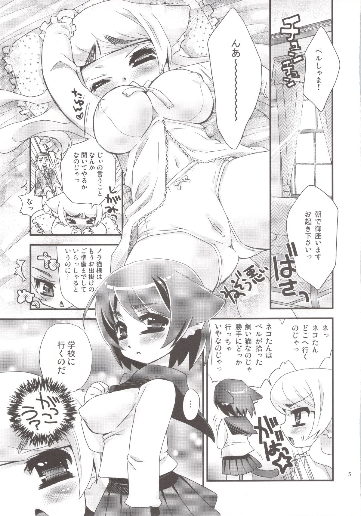 (COMIC1☆3) [Suzune Rai Chikashitsu (Suzune Rai)] Sailor Nekos ~Gakkou ni Ikitai no ja~ page 5 full
