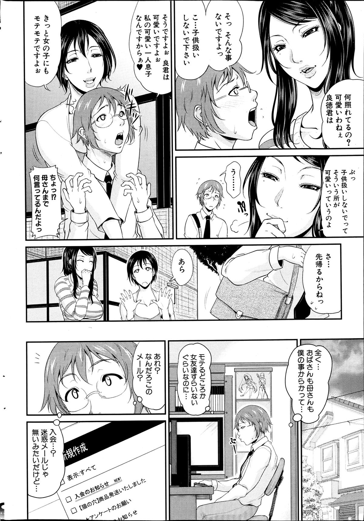 [Toguchi Masaya] Enjo Kosai Ch.01-04 (Complete) page 6 full