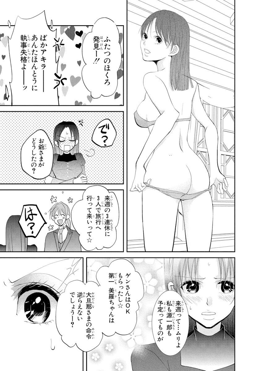 [PIKOPIKO] 王子と執事の絶対命令3P～婚約者と幼馴染みに鳴かされて～【完全版】 page 68 full