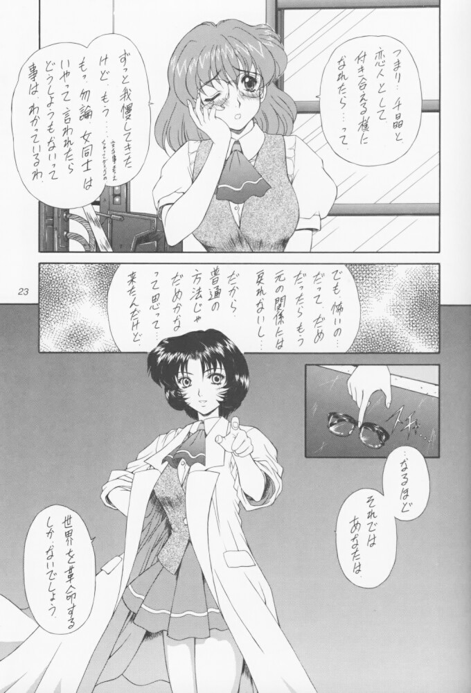 (C55) [Fukumaden (Ohkami Tomoyuki)] MA-DAN-MUSUME (DokiDoki Pretty League) page 22 full