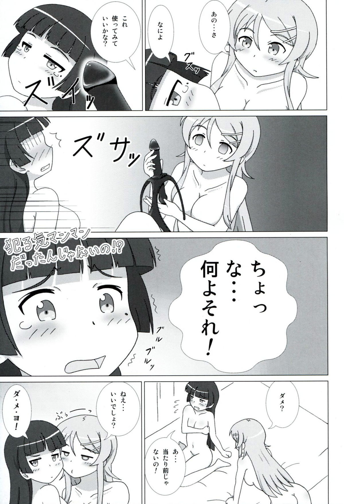 (C81) [Mugen Kidousha (Hiraizumi)] Kuroneko ga Atashi no Imouto! EX (Ore no Imouto ga Konna ni Kawaii Wake ga Nai) page 10 full