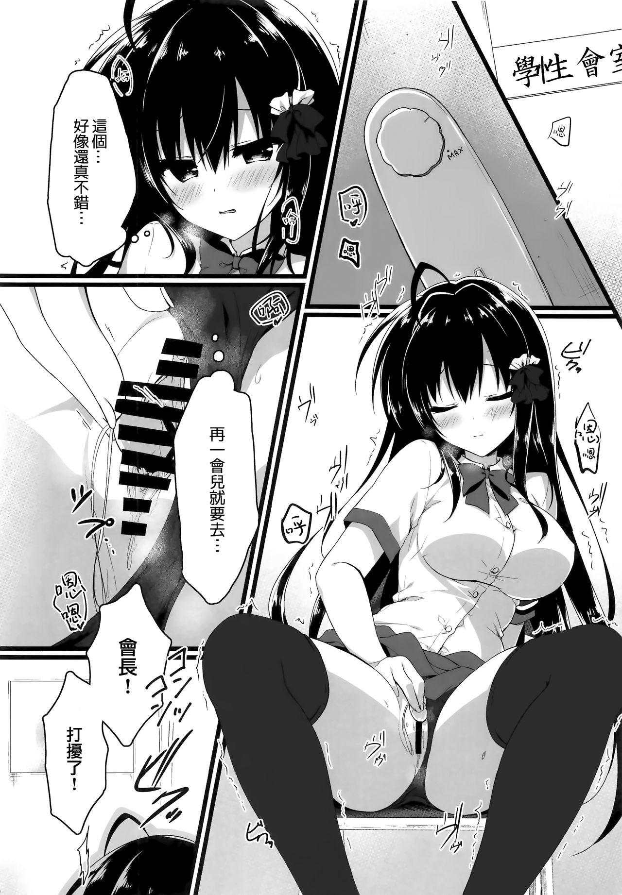 (C96) [Citron no mori (Yuzuna Hiyo)] Kaichou, Zenkou Seito no Mae desu yo!? [Chinese] [兔司姬漢化組] page 6 full