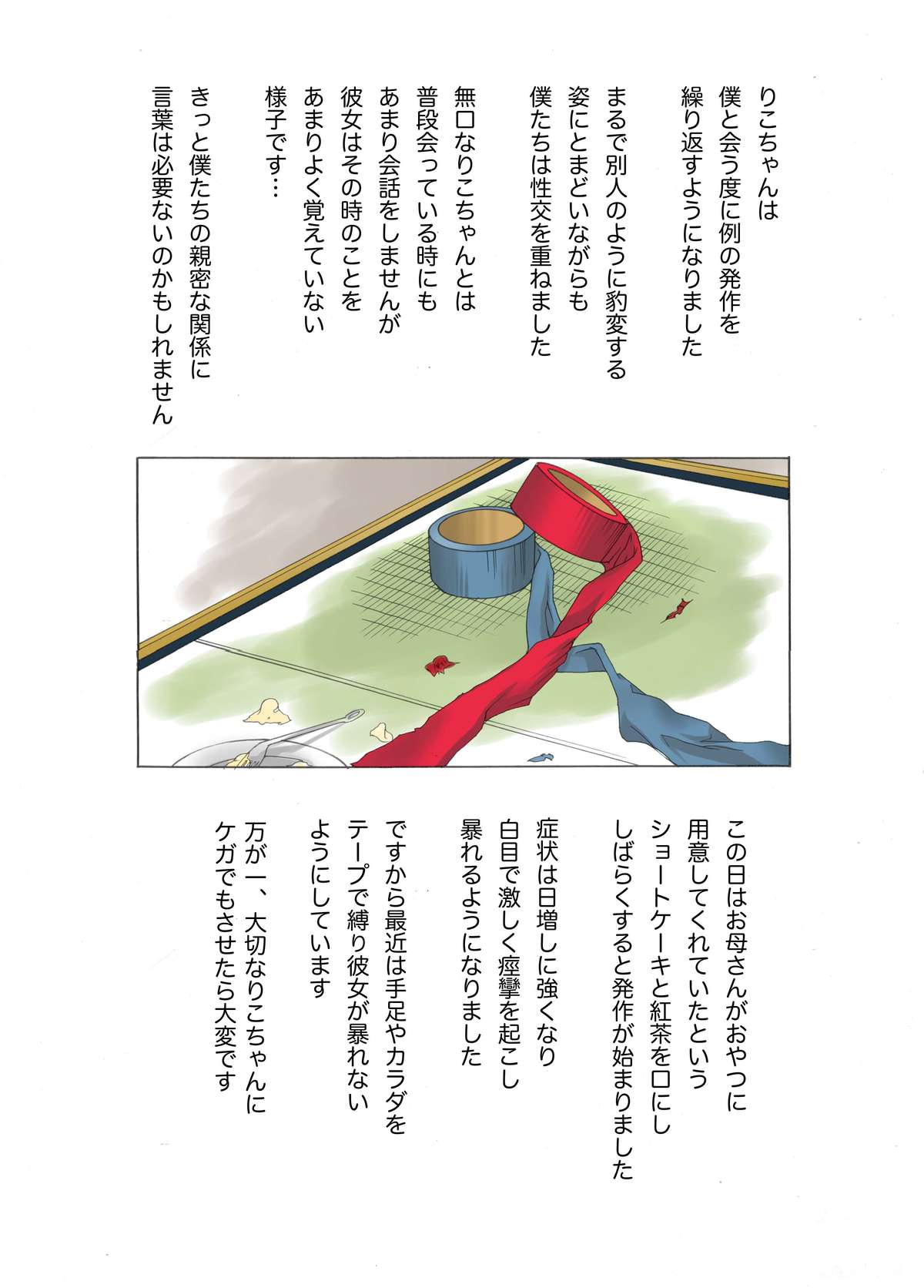 [Fuuga] Oyako koubi ~ Tonari ni Hikkoshite Kita Oyako ni Biyaku ~ 2 page 7 full