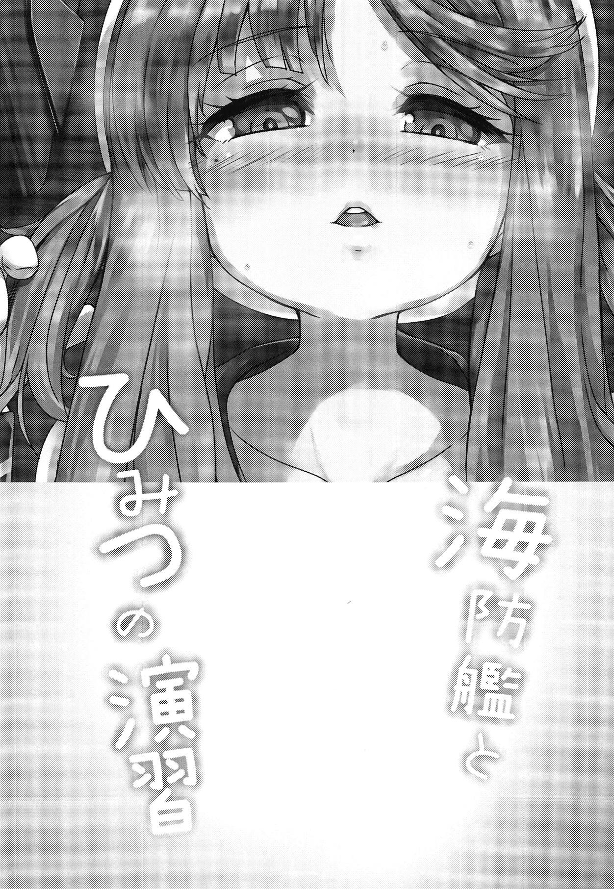 (COMIC1☆15) [Neko Kan (Nuko Yarou)] Kaiboukan to Himitsu no Enshuu (Kantai Collection -KanColle-) page 2 full