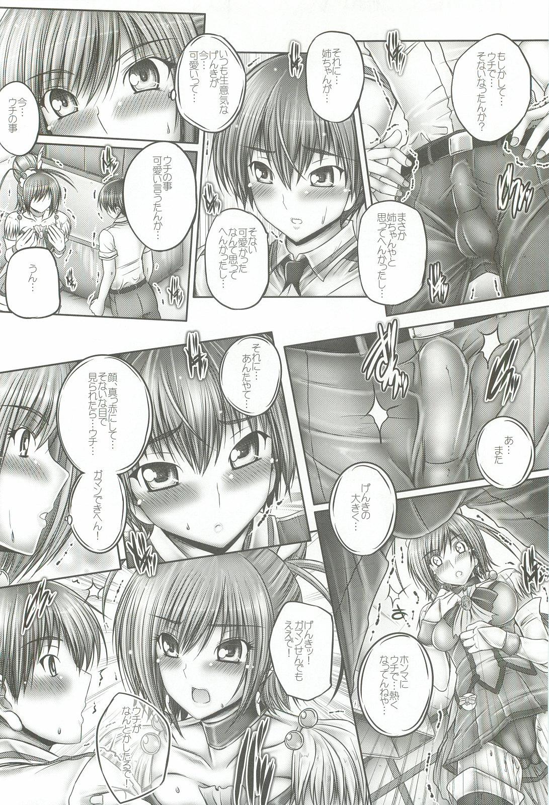 (C82) [cocon! (Otone)] Neechan wa Saniki (Smile Precure!) page 5 full