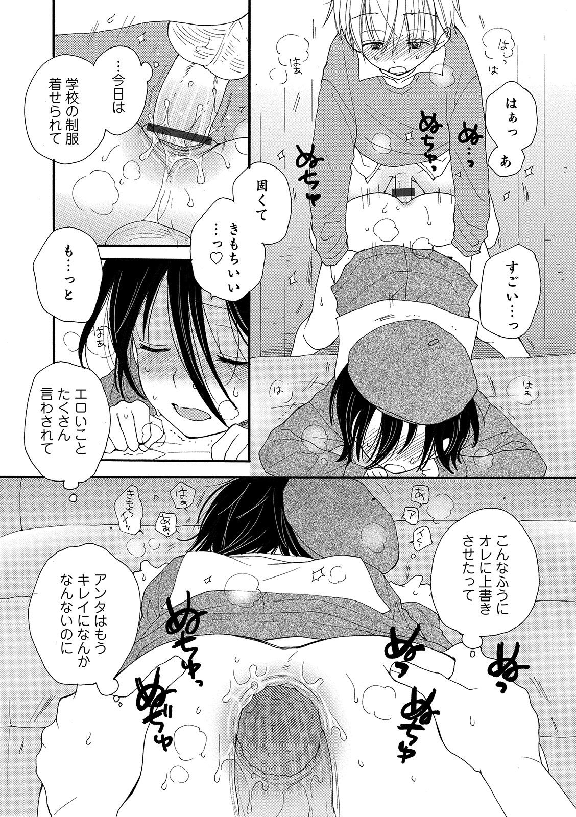 [Anthology] Otokonoko Heaven's Door 10 [Digital] page 31 full