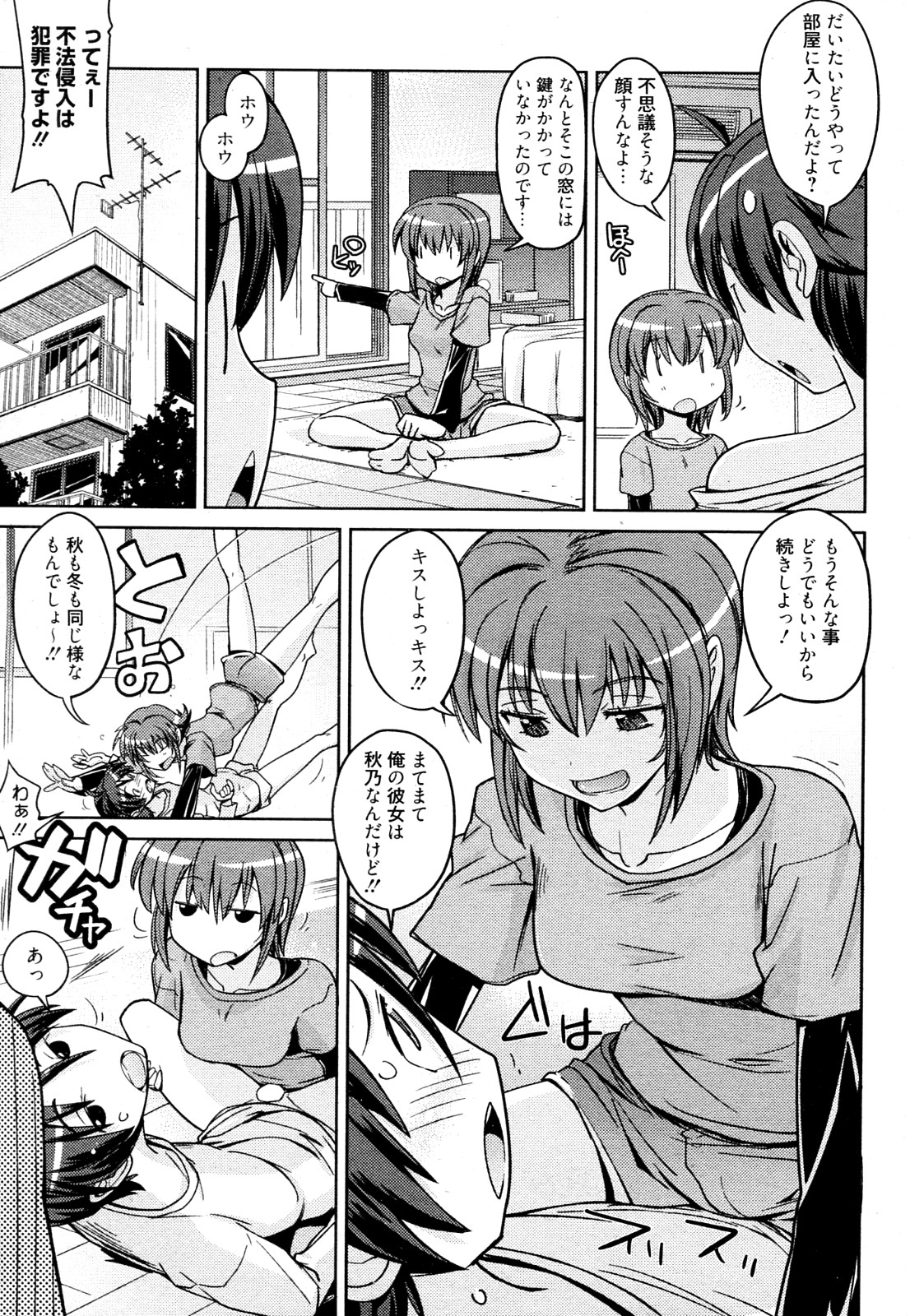 [Umiushi] Futago to Asobou (Manga Bangaichi 2012-06) page 5 full