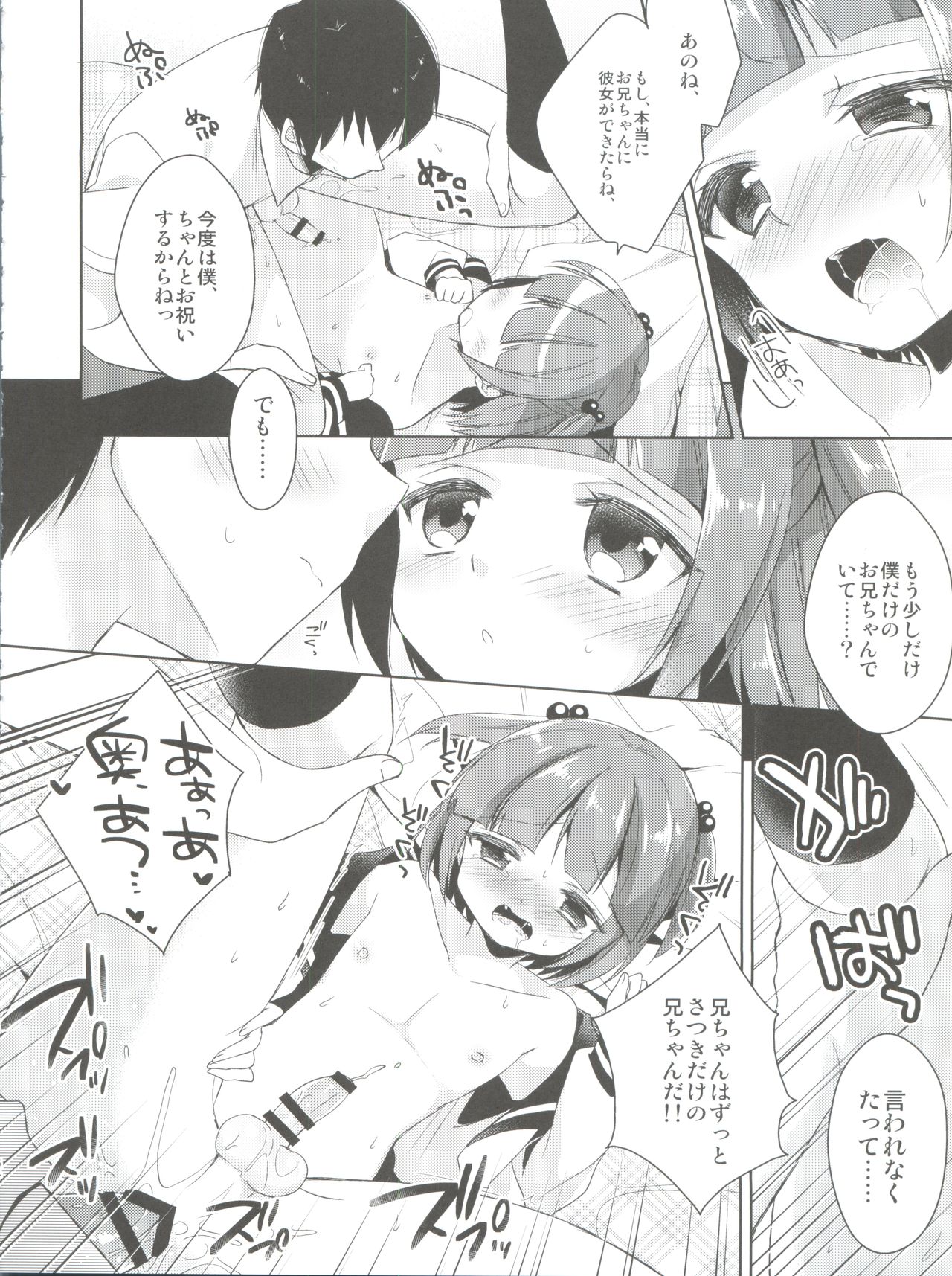 (C90) [R*kaffy (Aichi Shiho)] Himitsu no Otokonoko - R-Kaffy Otoko no Musume Sakuhin Soushuuhen - page 65 full