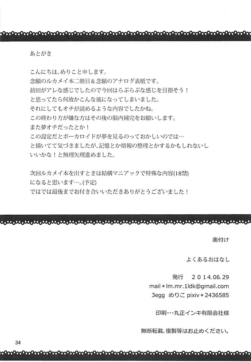(VOCALOID PARADISE Bangaihen 3) [3egg (Meriko)] Yoku Aru Ohanashi (VOCALOID) page 33 full