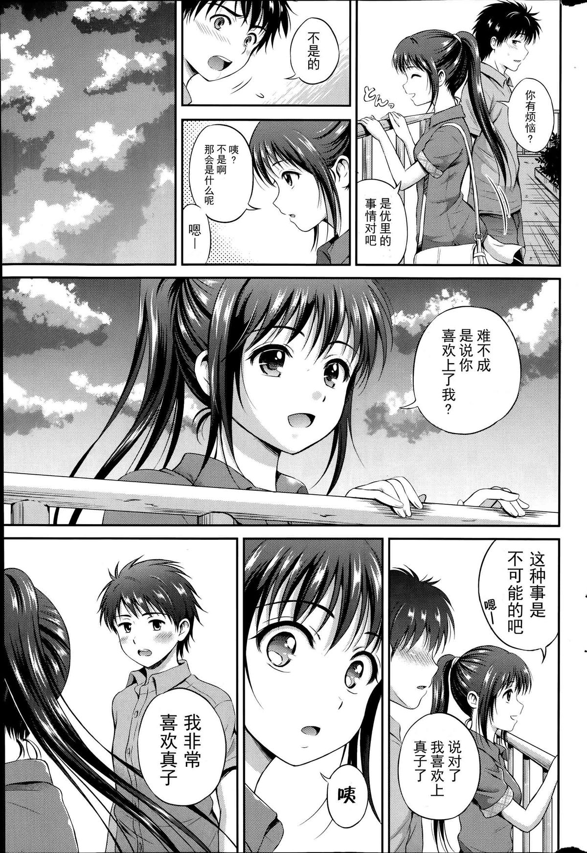 [Hanafuda Sakura] Kataomoi Bandage | 单相思绷带 [Chinese] [上古勤受荣誉呈献] page 25 full