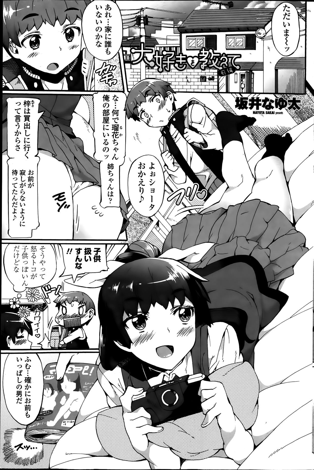 [Sakai Nayuta] Daisuki wo Oshiete Ch. 1-2 page 1 full
