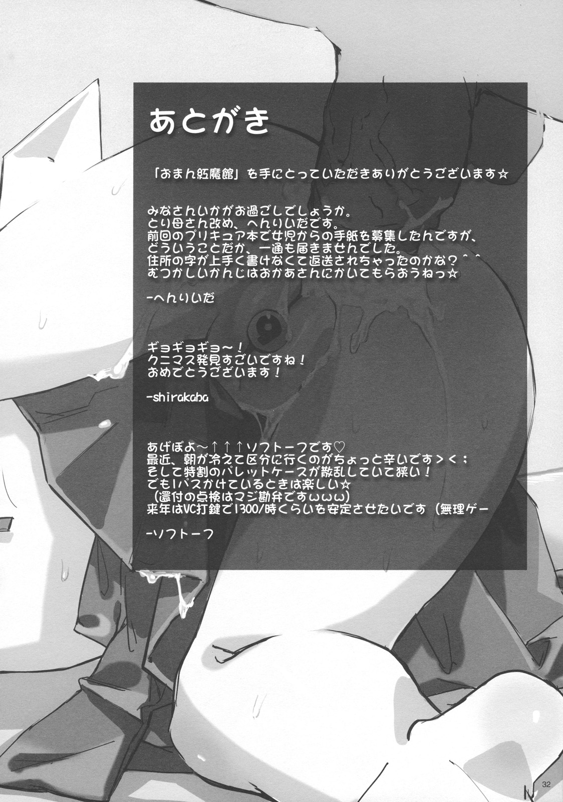 (C79) [Mothman (henreader, shirakaba, softoof‎)] Omankoumakan (Touhou Project) page 32 full