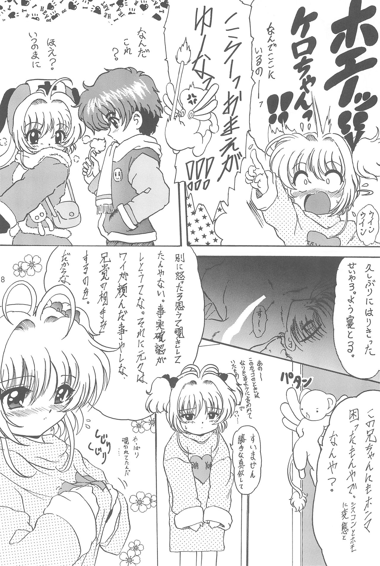 (C60) [L-Gauge Sha (Shouryuu)] Kuma (Card Captor Sakura) page 27 full