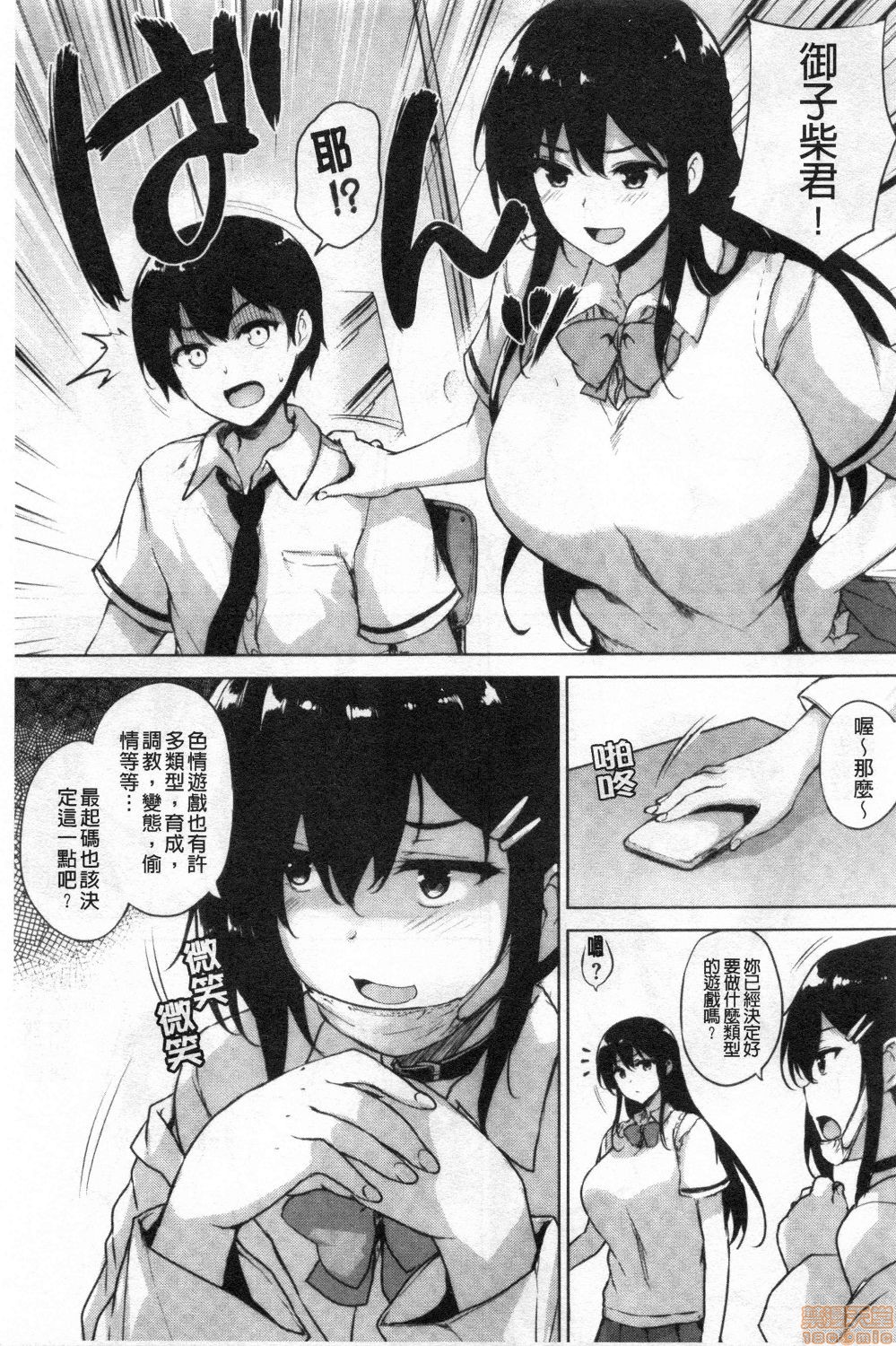 [Goban] EROGE de Subete ha Kaiketsu Dekiru! [Chinese] page 7 full