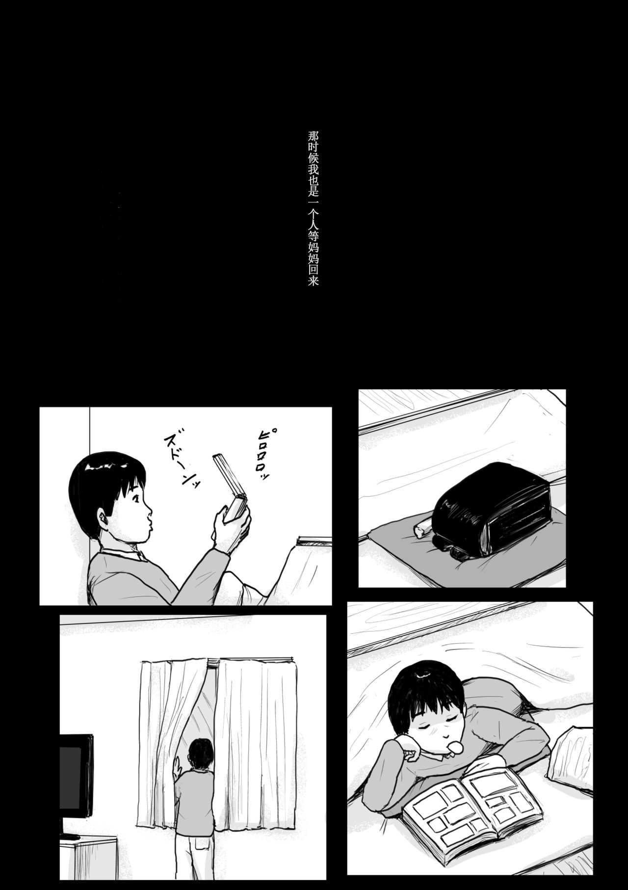 [Oozora Kaiko (kaiko)] Haha ni Koishite Remake Ban [Chinese] [WX个人汉化] page 72 full