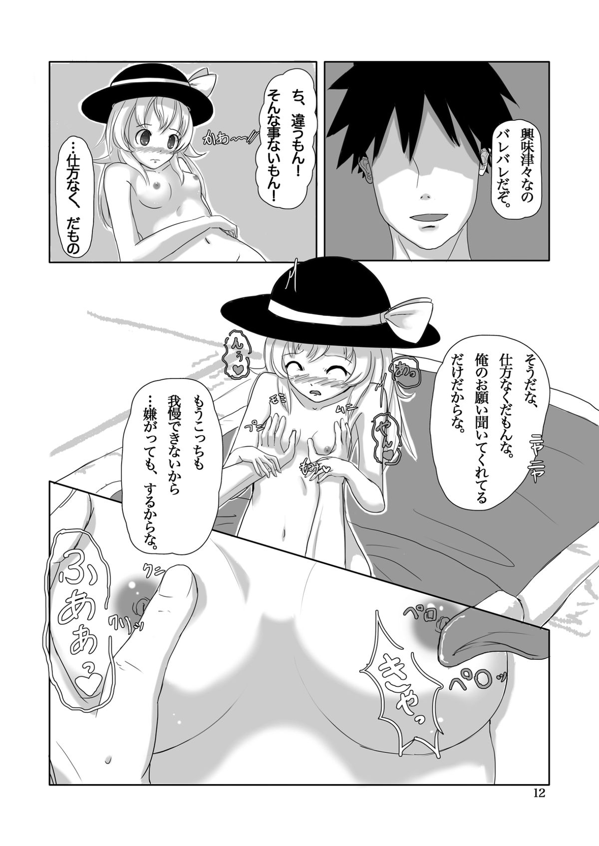 (Reitaisai 11) [Esoragoto (SoRA)] Koishi's Happy END (Touhou Project) page 12 full