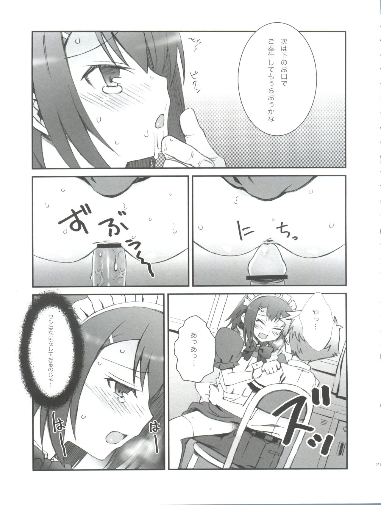 (Shota Scratch 12) [popularplus (Plus)] Hideyoshi Days (Baka to Test to Shoukanjuu) page 22 full