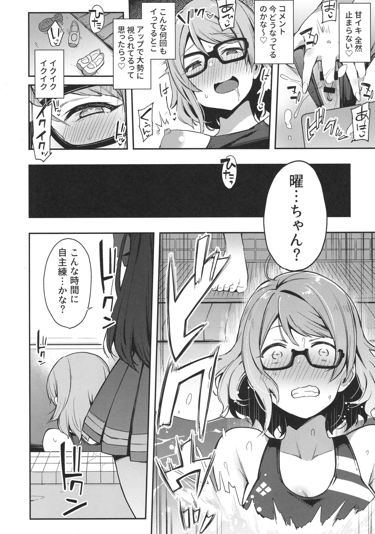 (C94) [Inbou no Teikoku (IN-KA of the Dead)] Ro Onabe Uranaka Yousoro (Love Live! Sunshine!!) page 17 full