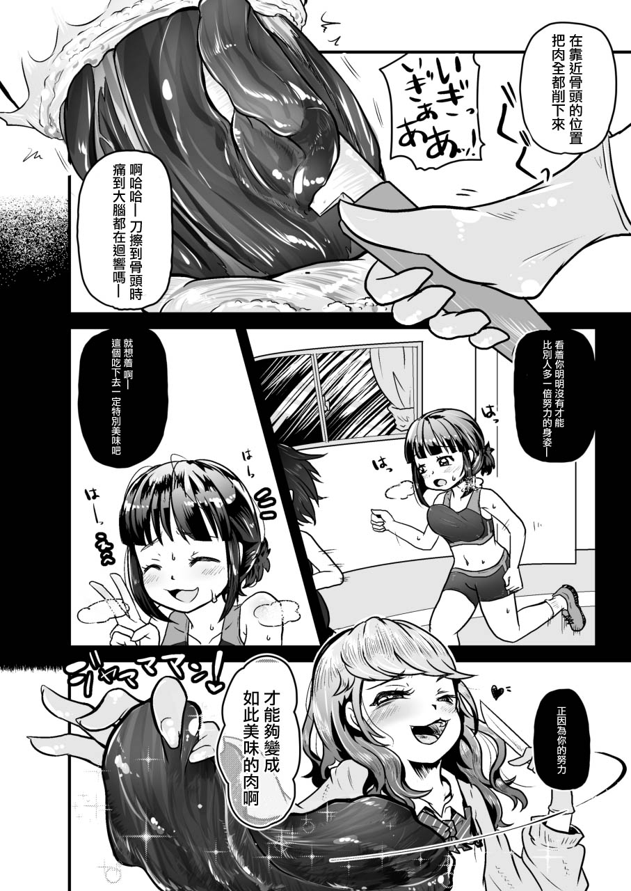 [Dennou Chocolate (AwA, Mado)] Goumongu de Ochakai o AwA/Mado (Chinese) [沒有漢化] [Digital] page 19 full