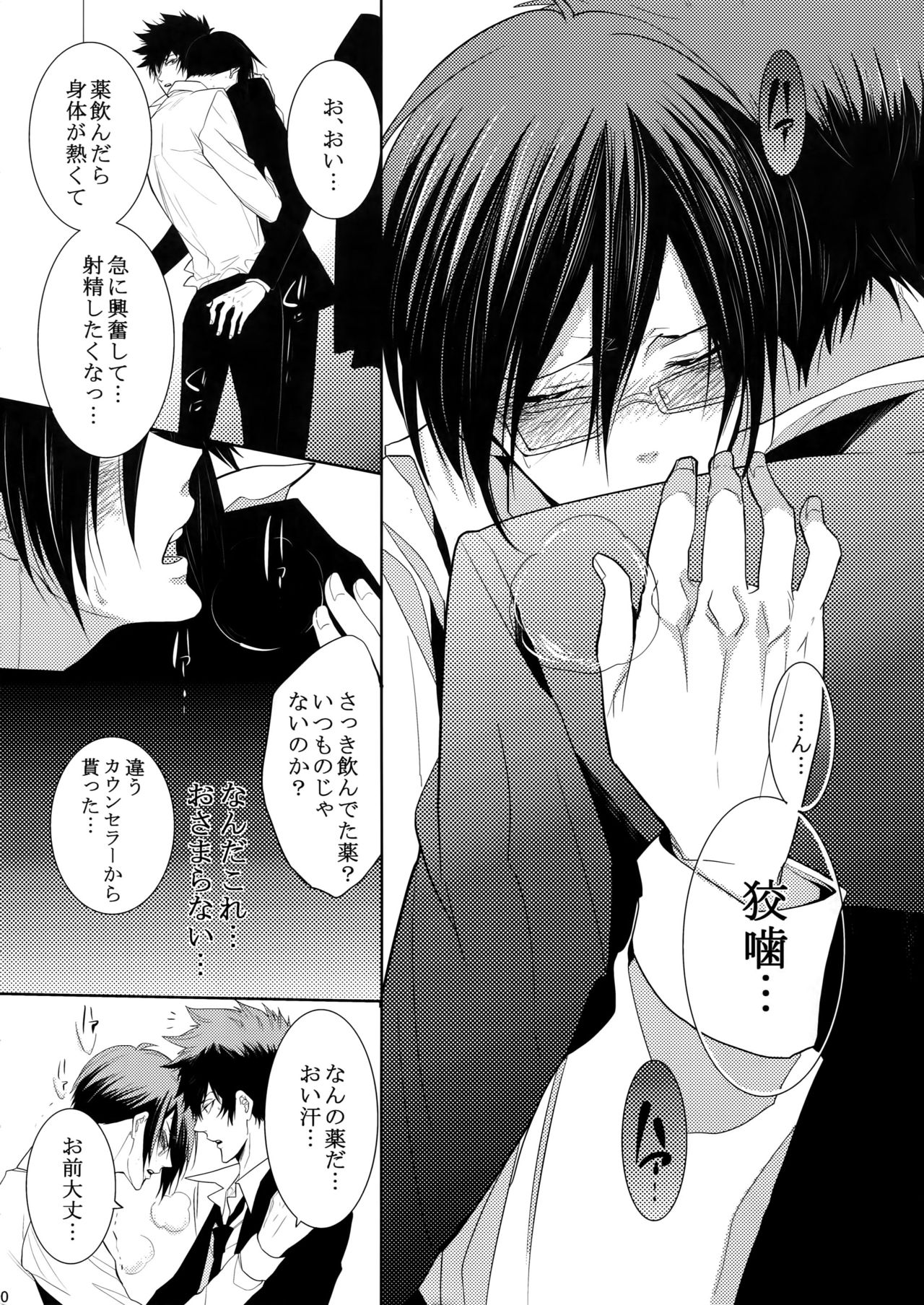[7 Men Zippo (Kamishima Akira)] 7men_Re_PP2 (Psycho Pass) page 19 full