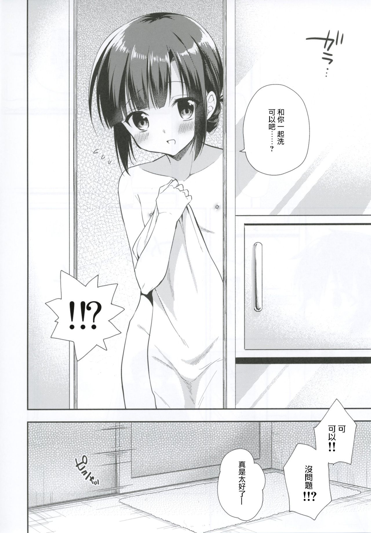 [R*kaffy (Aichi Shiho)] Dousei Hajimemashita 4 [Chinese] [瑞树汉化组] [Digital] page 5 full