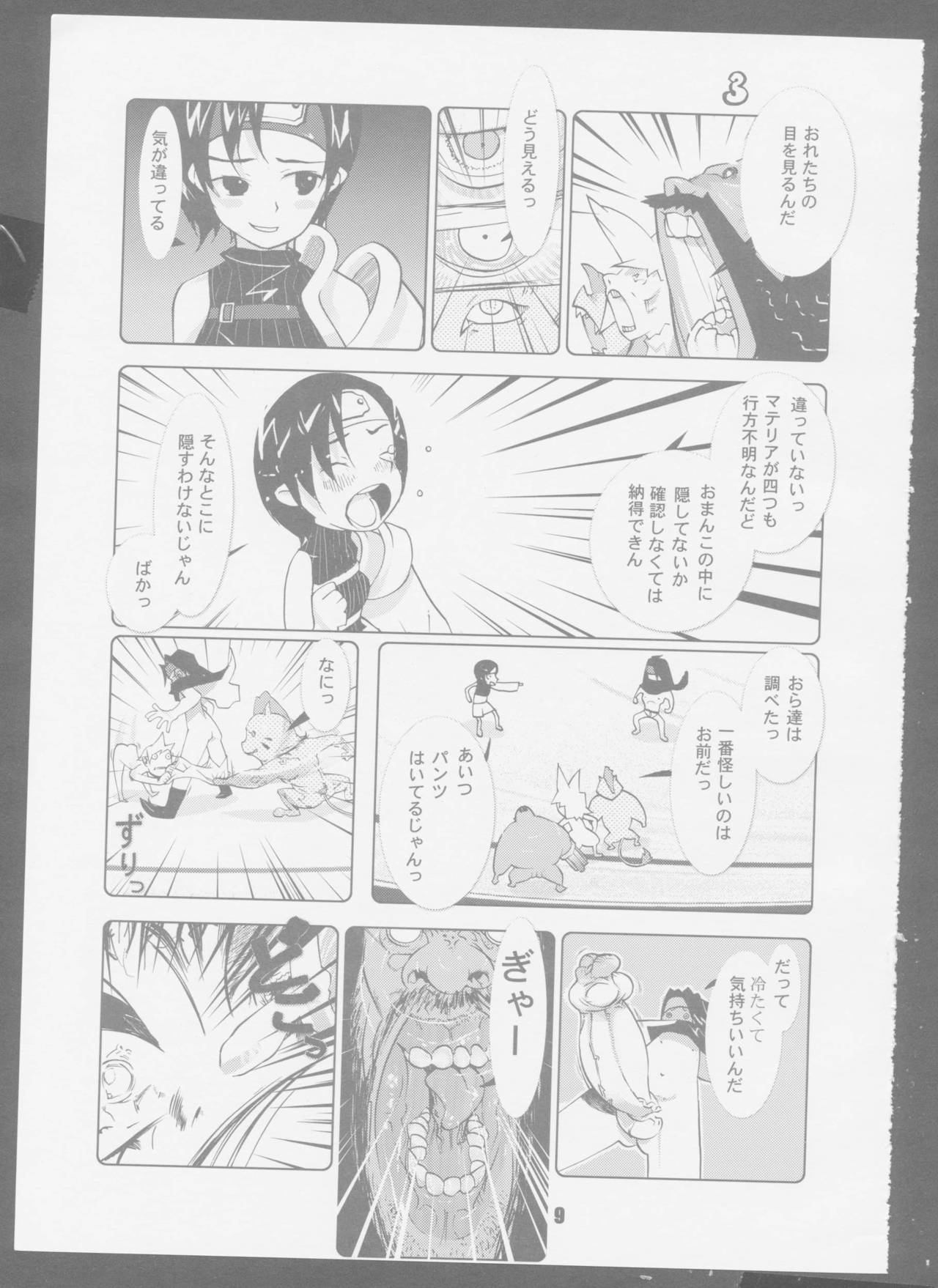 [Das Vierte Reich] 7 seven (Final Fantasy VII) page 9 full