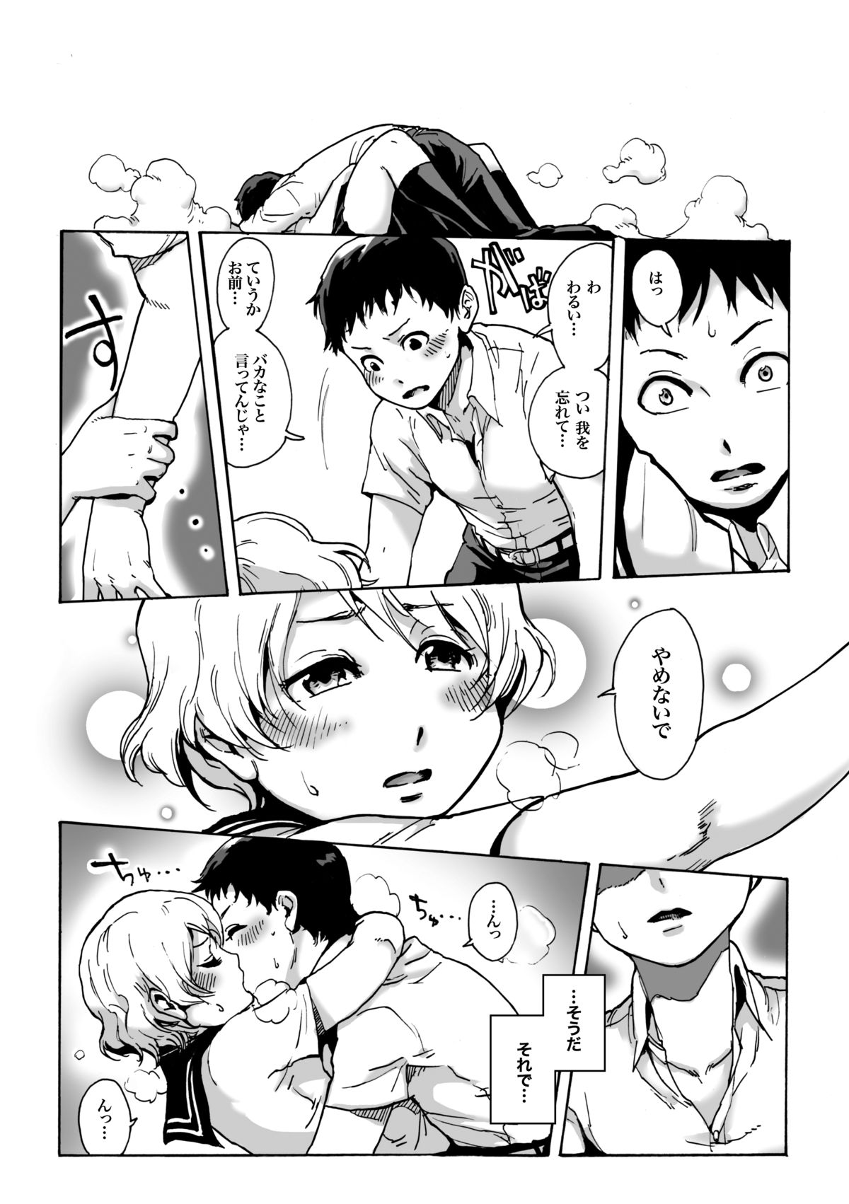 [Shotaian (Aian)] Slave Boys [Digital] page 6 full