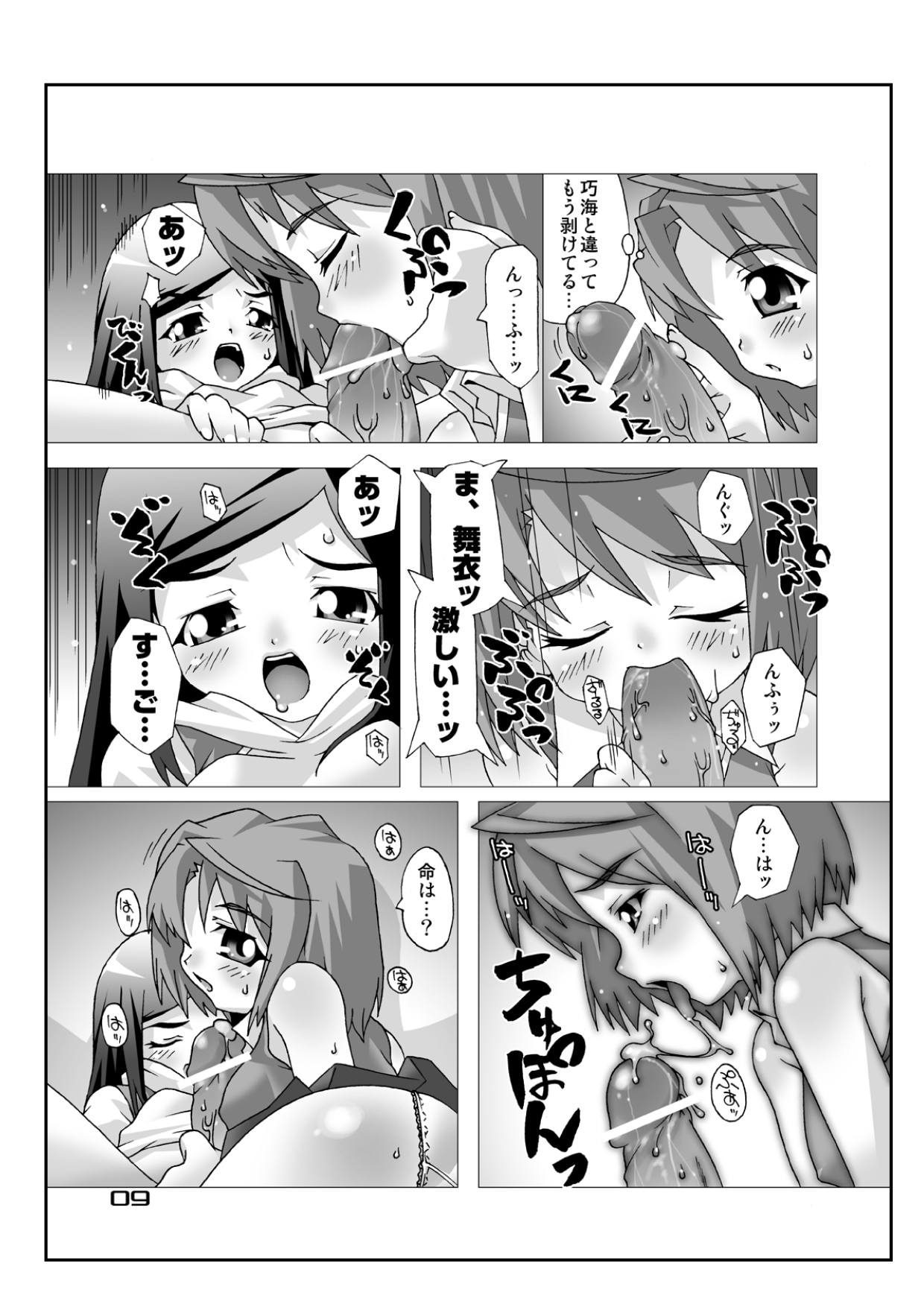 (CSP4) [chaos-graphixxx (Mudou, QAMAKIRI)] Hime Dirushi. (My-HiME) [Digital] page 8 full