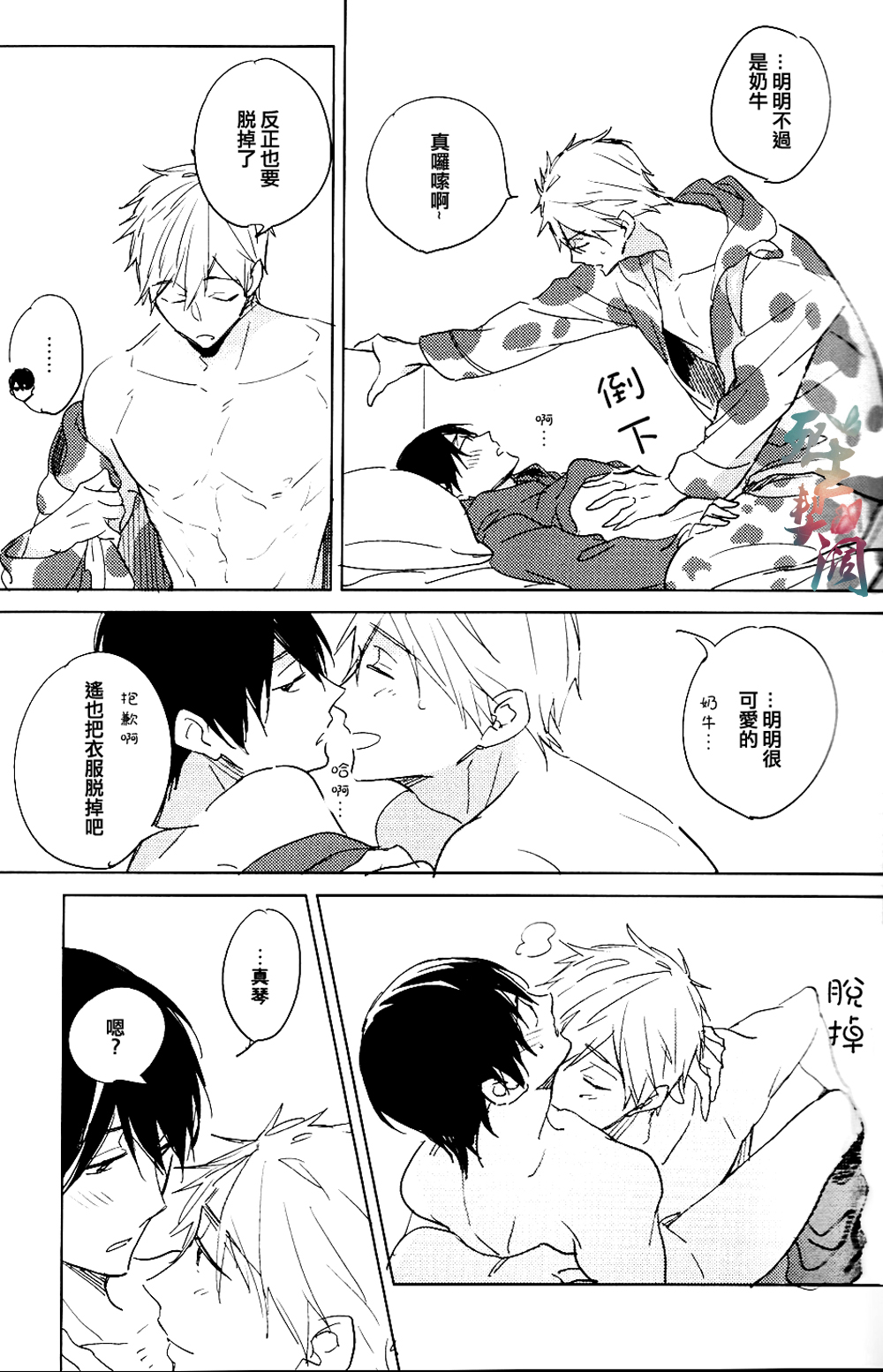 (C87) [licca (Kashima)] mow mow mow (Free!) [Chinese] page 14 full