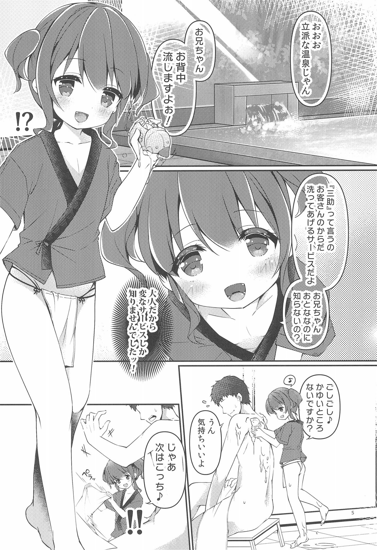 (C96) [ENJOY MIX (Tokiai Haya)] Onsen Porori Park page 5 full