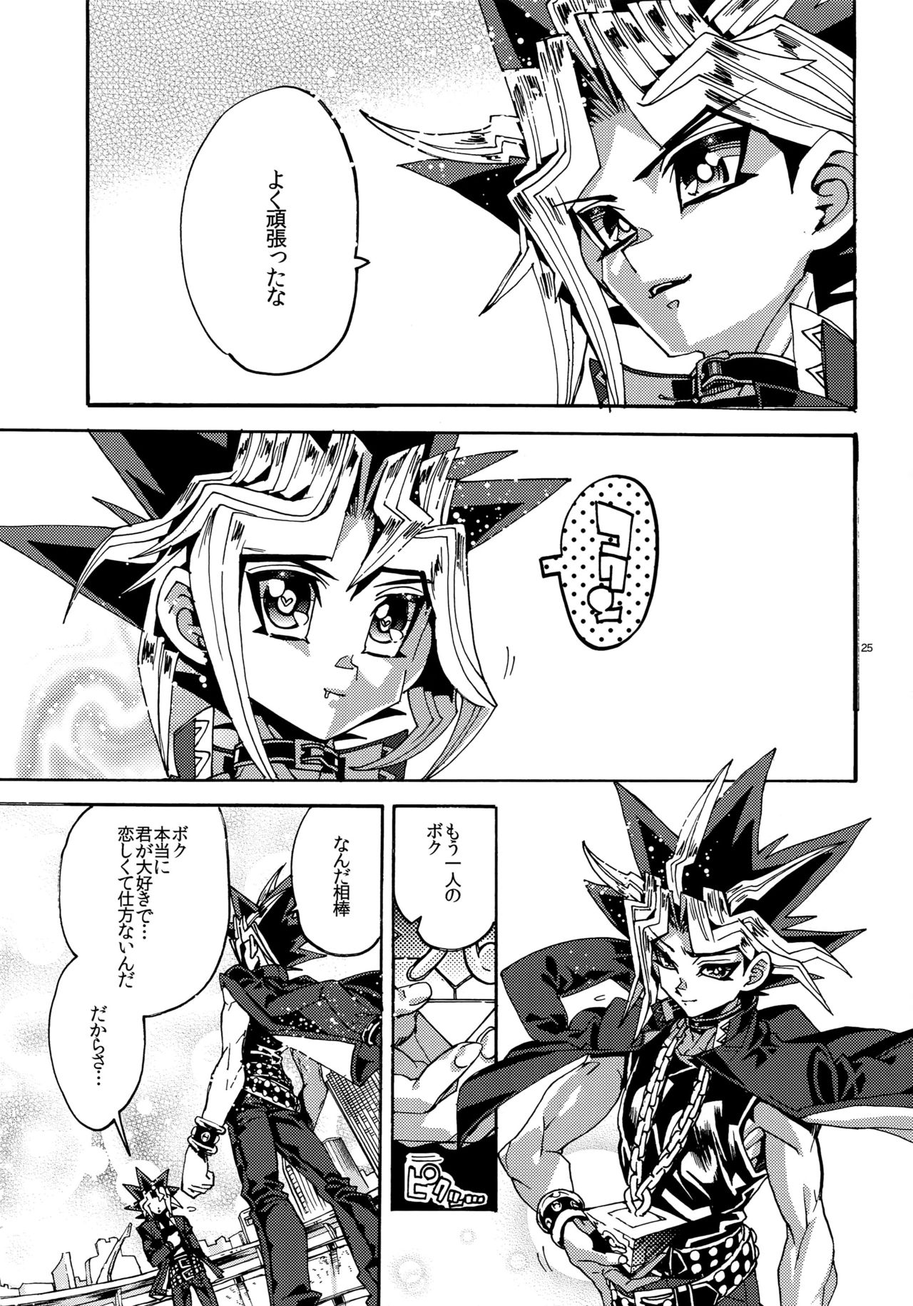 (Sennen☆Battle Phase16) [Quartzshow (hari)] Tsunaide Hoshikute Shouganai (Yu-Gi-Oh!) page 25 full