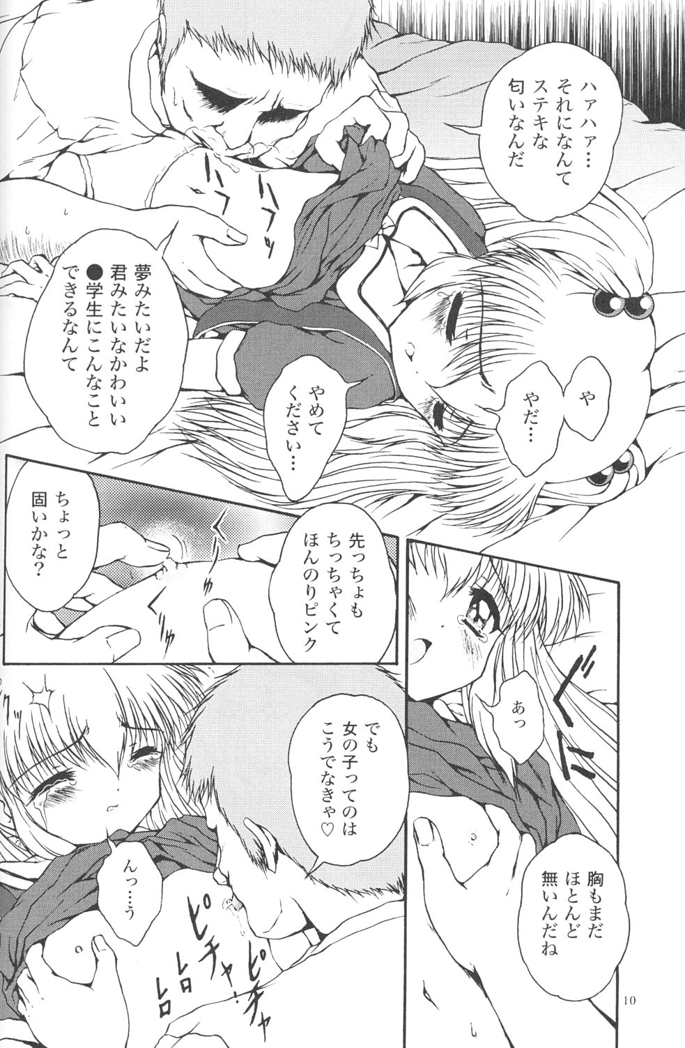 (C63) [Jitsuyou Tosho Fukyuukai (Hotaruri, Pino)] Jouyou Yongou - the ADDICTIVE 4 (Bishoujo Senshi Sailor Moon, Galaxy Angel) page 9 full